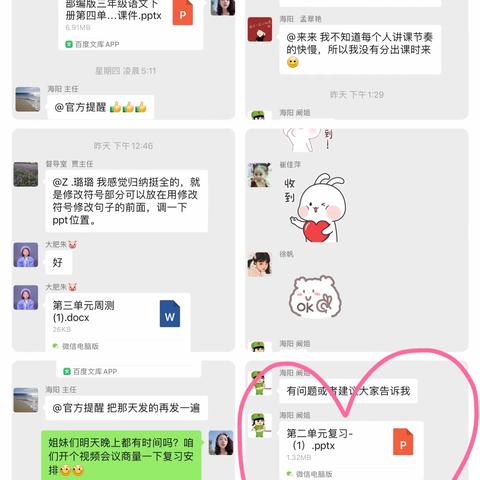 网课集锦——三年级网课纪实。