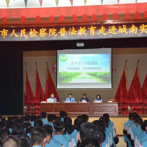 【法治宣传进校园，普法教育促成长】高平市人民检察院普法教育走进城南实验中学