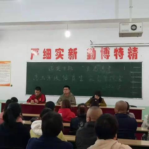 【选定目标  立志高考】高三年级召开体育生家长座谈会