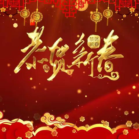 高平市城南实验中学祝您新年快乐！