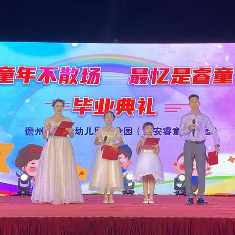 睿童大三班十九周--毕业汇演