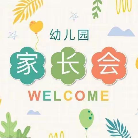 时光恰好，“幼”遇见你——大庸幼儿园中三班家长会