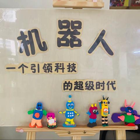 盛荟名庭幼儿园  “我身边的科学”畅想科幻画与创意作品展