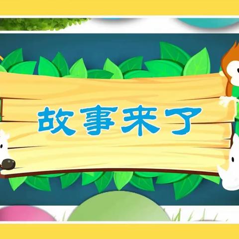 盛荟名庭幼儿园书香润心，共伴成长之“故事大王”巡演活动