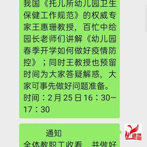 富官庄镇中心幼儿园教师针对疫情防控工作开展卫生保健知识培训活动
