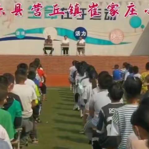 崔家庄小学“送法进校园”普法活动