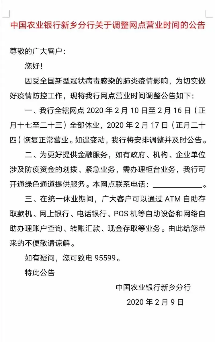 新乡分行辉县市支行营业时间安排