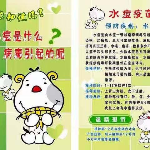 水痘预防告知家长通知书