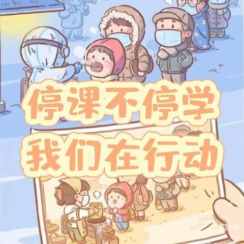 “疫”宅家 “趣”相伴——十八连山镇乐晔佳幼儿园中三班“停课不停学”线上活动小结（一）