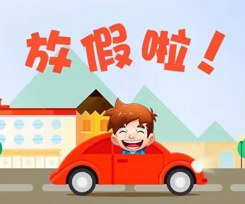 世纪星幼儿园放暑假告知家长书