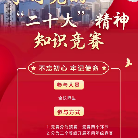 少年奋斗正当时，踔厉奋发向未来——乌鲁木齐市第四十四中学习党的“二十大”网络知识竞赛活动