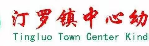 专业培训  共同发展——汀罗镇中心幼儿园线上培训纪实