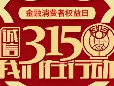 共促消费公平  我们在行动