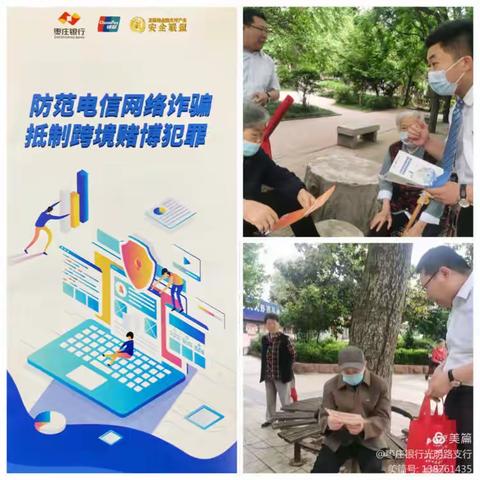 防范电信网络，抵制跨境赌博犯罪——枣庄银行光明路支行