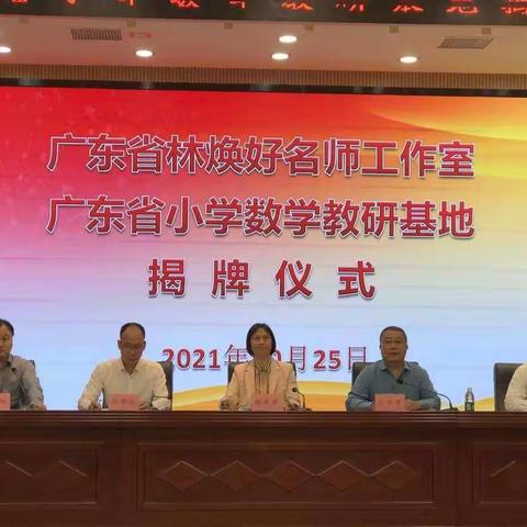 名师引领，同伴互助，砥砺前行——记2021年广东省林焕好名教师工作室第二次跟岗学习心得体会