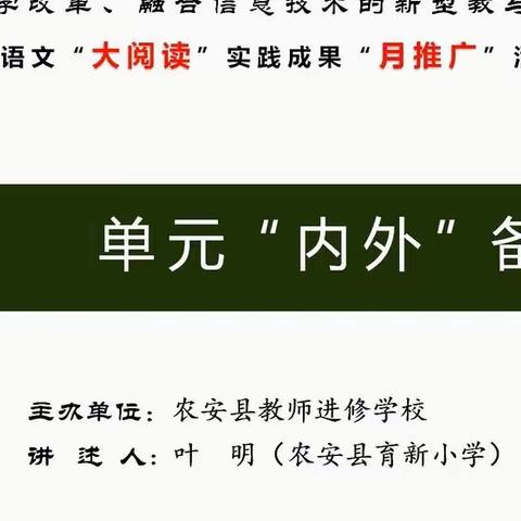 前岗小学八月份“大阅读”主题培训推广活动