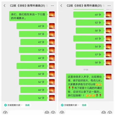 我们的诗经C2班