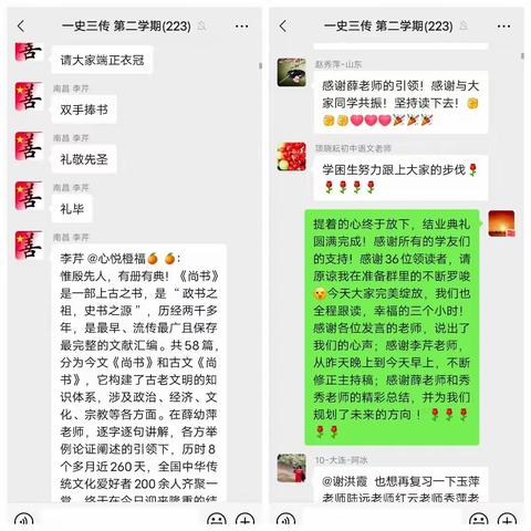 持滴水精神，汲圣贤智慧——致《尚书》结业典礼