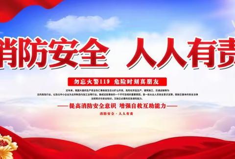 关注消防，珍爱生命——苌庄镇中心学校消防演练