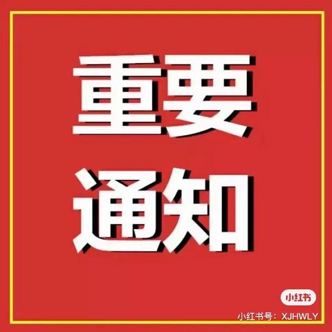 “童”心协力 共筑防疫安全城堡——国王的朋友幼儿园停课通知及居家防疫指南