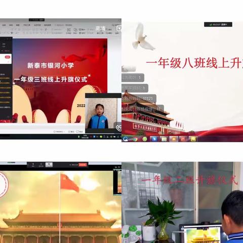 云升旗，共战“疫”——新泰市银河小学“防疫安全记心间”线上升旗仪式