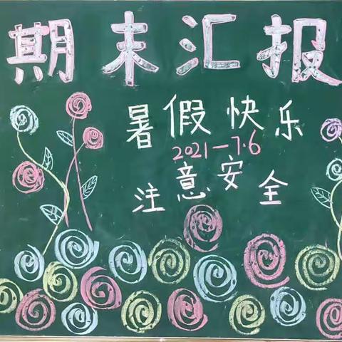 紫荆花幼儿园2021年上学期期末汇报暨防溺水安全教育