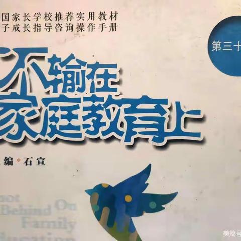 《不输在家庭教育上》四（7）班线上读书交流会