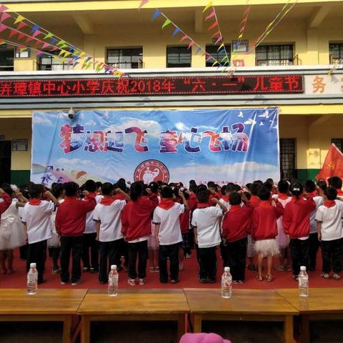 盈江县弄璋镇中心小学庆祝2018年“六.一”儿童节活动