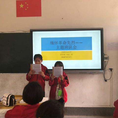 盈江县弄璋镇中心小学2018“清明节”主题活动