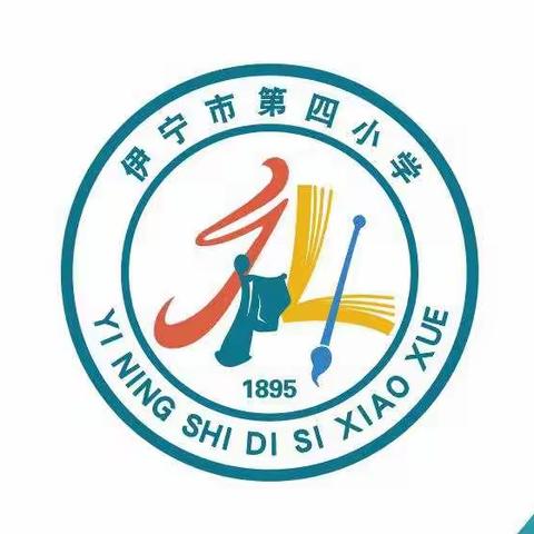 “赓续百年初心，担当育人使命”伊宁市第四小学庆教师节系列活动