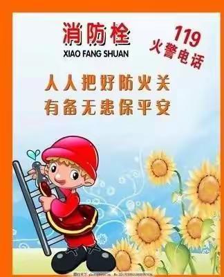 消防在我心，安全伴我行