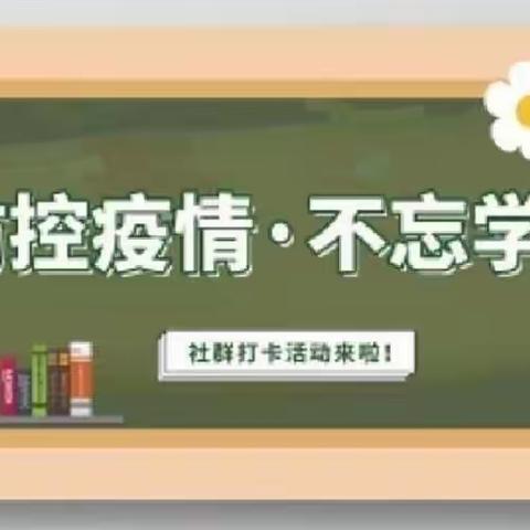 停课不停学，成长不停歇——柳屯镇高韩村小学