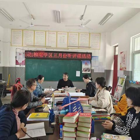 柳屯学区3月份听评课活动