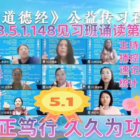 《道德经》见习班148组早读第6周学习感悟