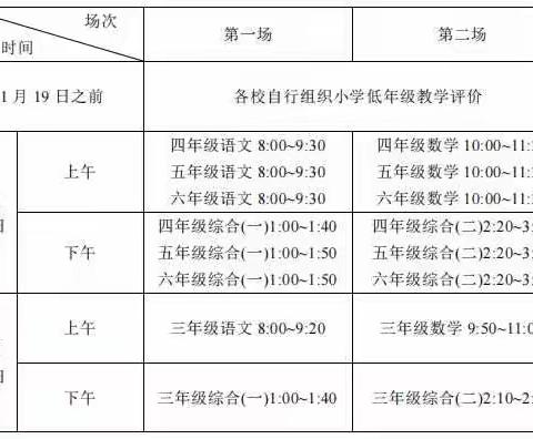 浦江县金融希望小学2021学年第一学期期末工作安排