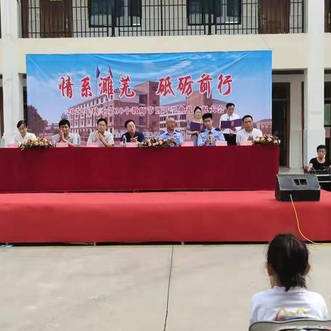 情系濉芜，砥砺前行—记濉芜星城学校2022年秋季第38个教师节暨开学典礼庆祝大会