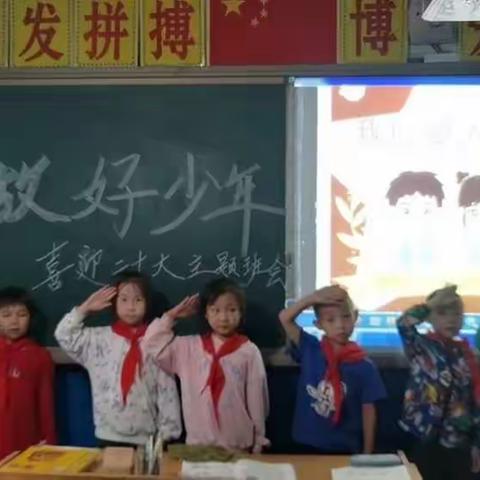 北水小学——喜迎二十大畅想未来