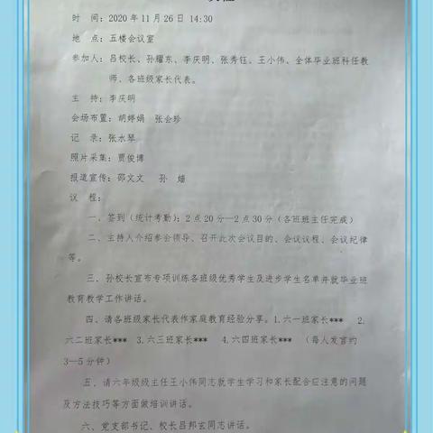 家校携手，共育英才——乐蟠小学六年级家长会