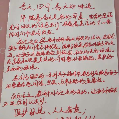 曙光园半日活动之《低碳出行、拥抱春天》家长感想+宝贝口头作文