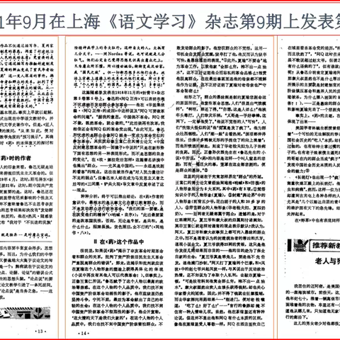 “有学而不能者，未有能而不学者也”  ——推荐李海林教授的《语文教学科研十讲》