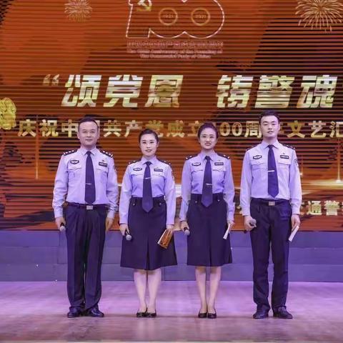 华阴交警大队“颂党恩  铸警魂”庆祝建党100周年文艺汇演