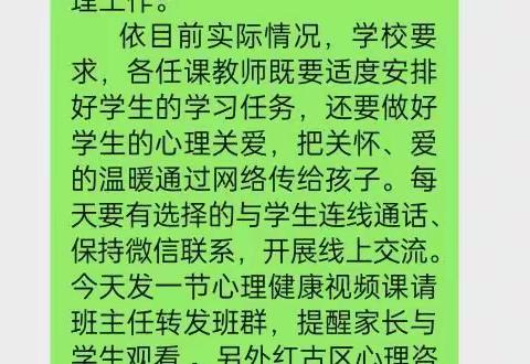 心理健康，生活美美哒——海石四小四一班快乐的居家生活