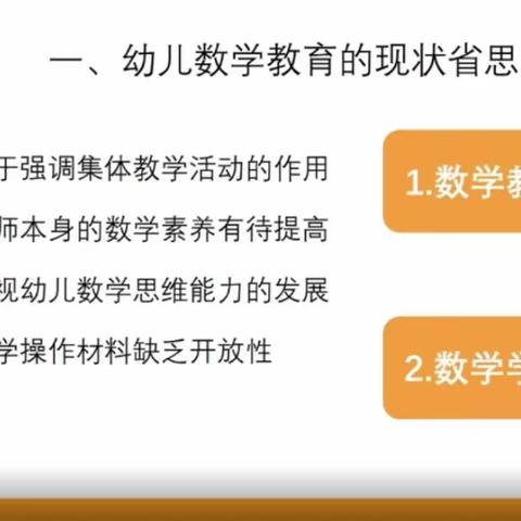 《构建幼儿数学学习的最佳路径》