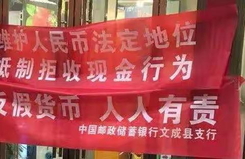 人民币反假宣传，我们在路上