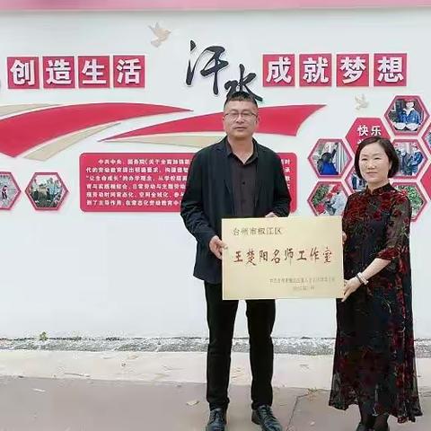 名师引领，助力成长——台州市白云中学与玉环市陈屿中学跨地区教共体名师工作室活动