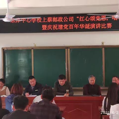 东岸乡中心学校开展“红心颂党恩，唱响新时代”暨庆祝建党百年华诞 主题演讲活动