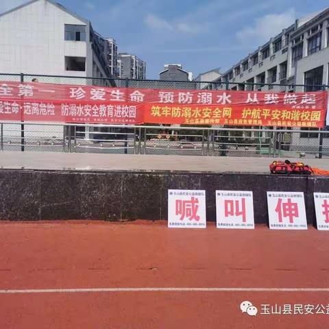 玉山县民安公益救援队走进东城小学防溺水宣教！