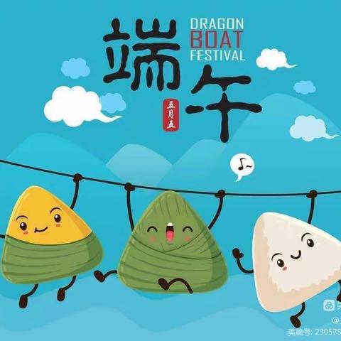 濮阳县第四实验小学分校——浓浓端午味 回味端午情