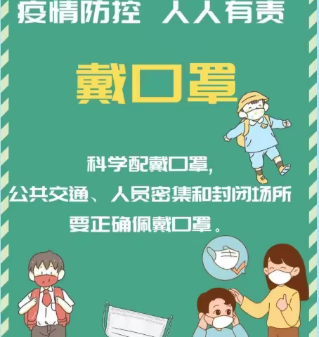 全德馨幼儿园疫情防控告知书