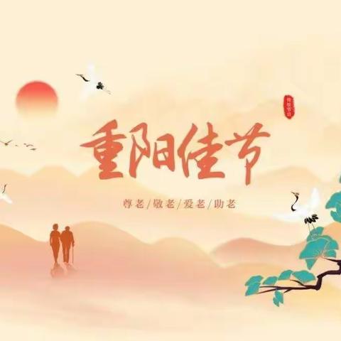 孝善有道，岁岁重阳——小哈佛幼儿园重阳节敬老在行动